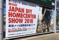 JAPAN DIY HOMECENTER SHOW 2018 たくさんのご来場ありがとうございました