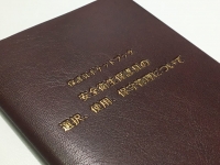 保護具アドバイザー養成講習会