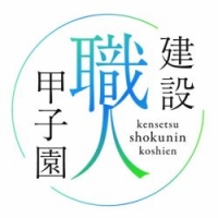 建設職人甲子園でKHの必ず当たる抽選会開催！