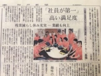 神戸新聞「仕事と生活のバランス企業表彰」で掲載されました