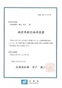 経営革新 取得