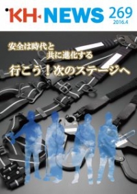 ＜KHニュース＞269号 保存版！！ＫＨハーネスラインナップのご紹介
