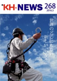 ＜KHニュース＞268号 職人さんに大人気！迷彩×ピンクのコラボご紹介