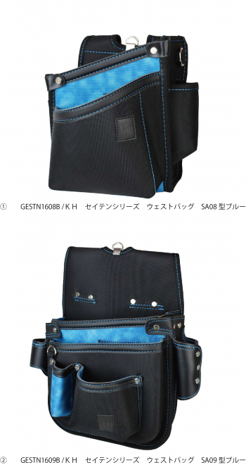 セイテンは、8SKUあります。 　ウェストバッグ、丁番付きの腰袋、工具ホルダー、ビスカップや普段使いできるバッグの8種類です。