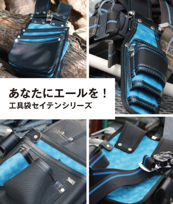 345号（2025年6月号）は　『 あなたにエールを！　工具袋セイテンシリーズ　 』のご紹介です。