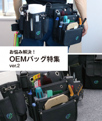 346号（2025年7月号）は　　『 お悩み解決！OEMバッグ特集ver.2 』です。