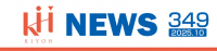 KH NEWS 349（2025年10月号）　 業界初・業界唯一の『ストレッチフルハーネス』、『ロープリング機能のハーネス』が国土交通省新技術情報提供システム（NETIS）に登録