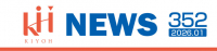 KH NEWS 352（2026年1月号）　新入社員向け特集 第１弾！ 男女兼用ハーネス情報のお届けです。