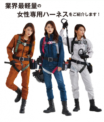 353号（2026年2月号）は　業界最軽量の女性専用フルハーネスをご紹介します。