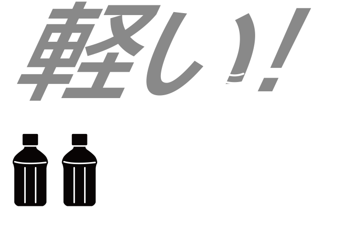 軽い!350ml ペットボトル 約 2 個分 フルハーネスのみの重量