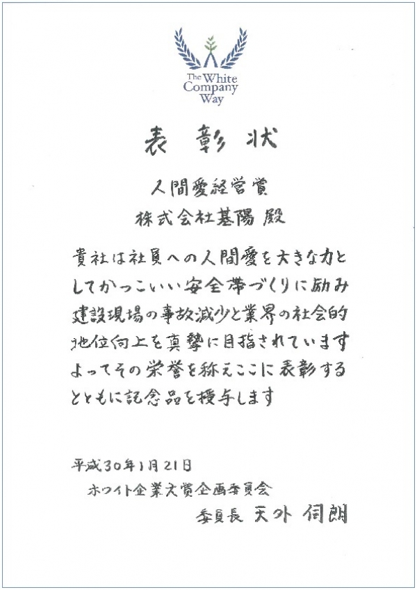 神戸新聞に「ホワイト表彰で特別賞」として掲載されました。