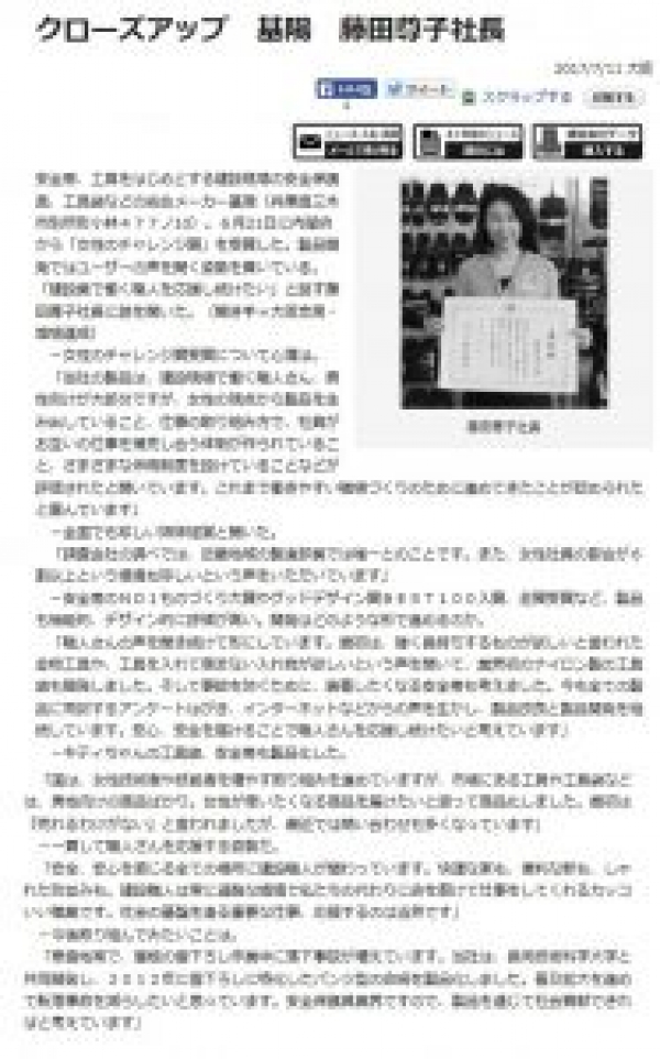 建通新聞に「クローズアップ㈱基陽　藤田尊子社長」として掲載されました。