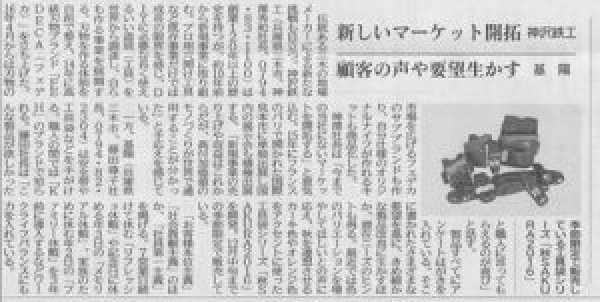 日刊工業新聞に秋SAKURAの商品が掲載されました