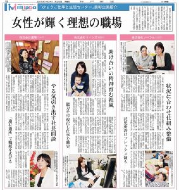 神戸新聞「女性が輝く理想の職場」に紹介されました