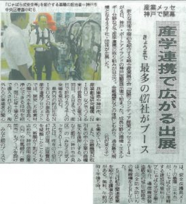 年9月5日の神戸新聞  地域経済欄に掲載