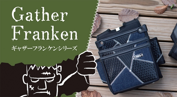 【新商品】工具袋新シリーズ「ギャザーフランケン」