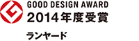 good design award 2014